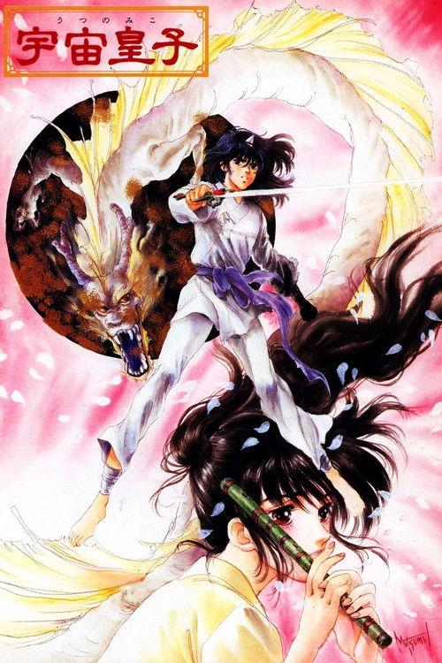 Utsu no Miko filmas online