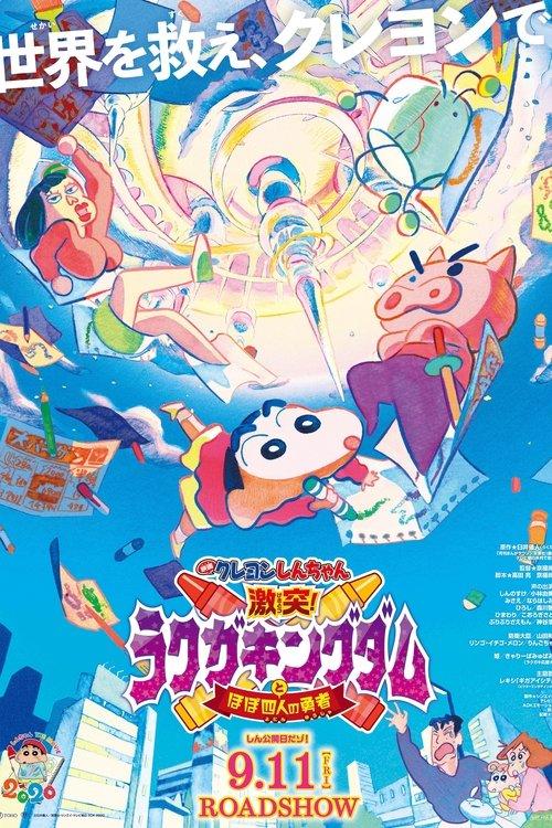Crayon Shin-chan: Crash! Scribble Kingdom and Almost Four Heroes filmas online