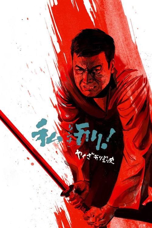 Yakuza Law filmas online