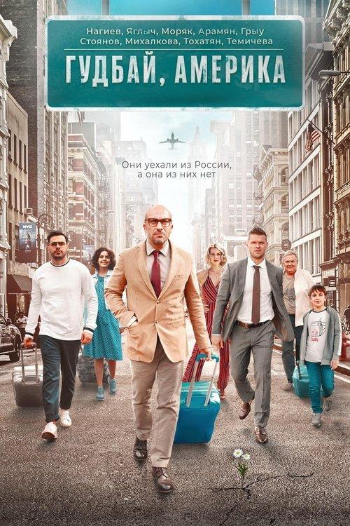 Sudie Amerika filmas online