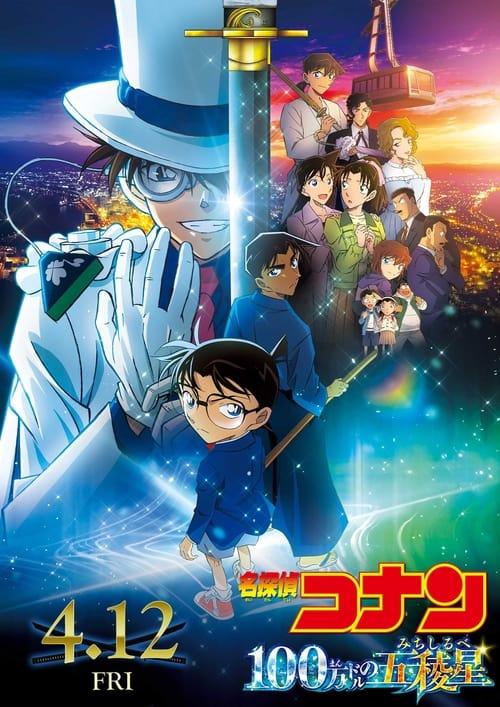 名探偵コナン 100万ドルの五稜星（みちしるべ） filmas online