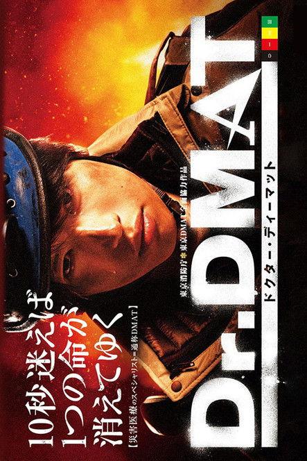 Dr.DMAT filmas online