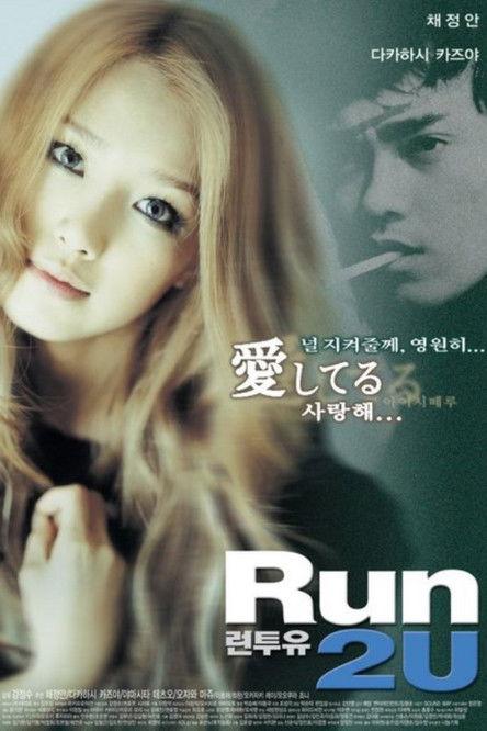 Run 2 U filmas online