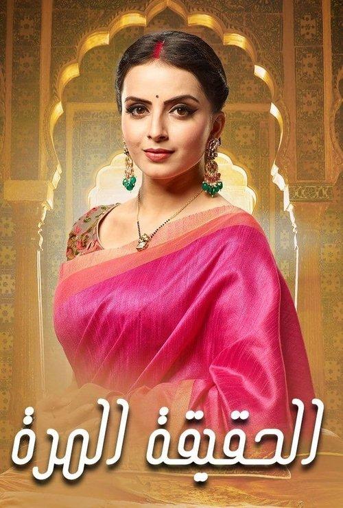 Ek Bhram - Sarvagun Sampanna filmas online