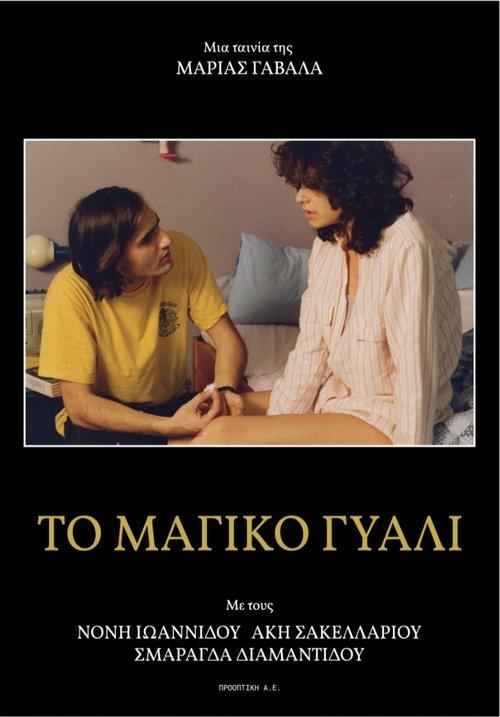 Magic Glass filmas online