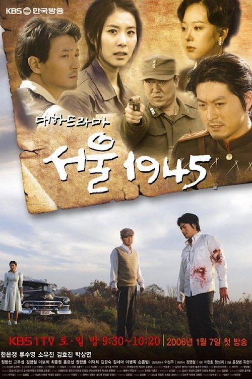서울 1945 filmas online