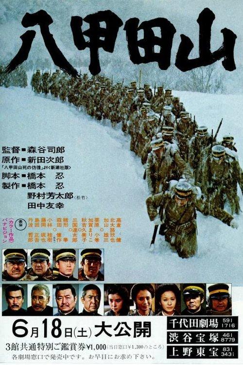 Mount Hakkoda filmas online