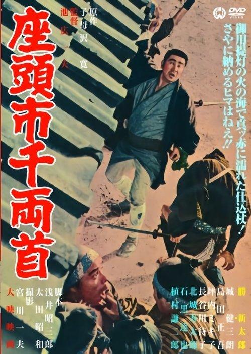 Zatoichi and the Chest of Gold filmas online