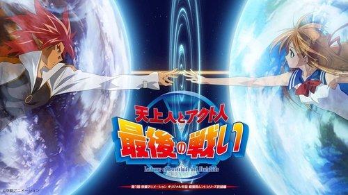 The Last War of the Heavenliods and Akutoliods filmas žiurėti online