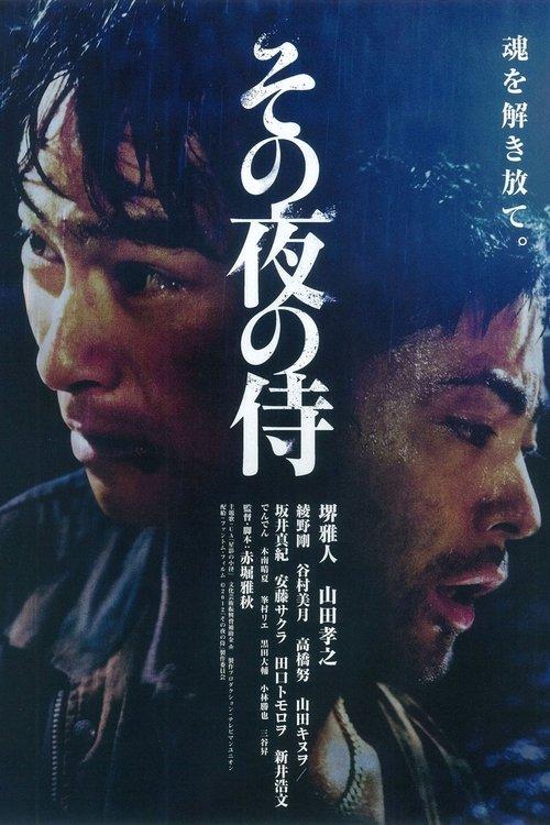 The Samurai That Night filmas online