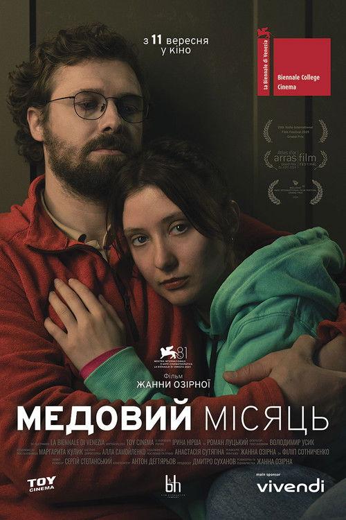 Медовий місяць filmas online