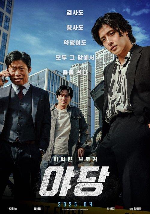 Yadang: The Snitch filmas online