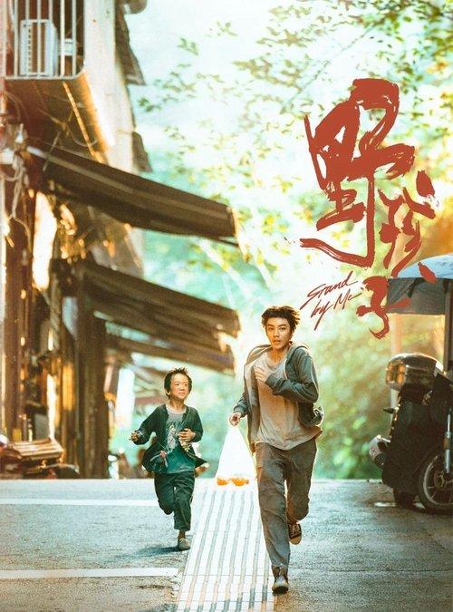 Stand By Me filmas online