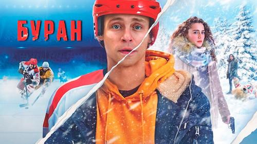 Буран filmas žiurėti online