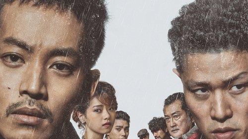 孤狼の血 LEVEL2 filmas žiurėti online