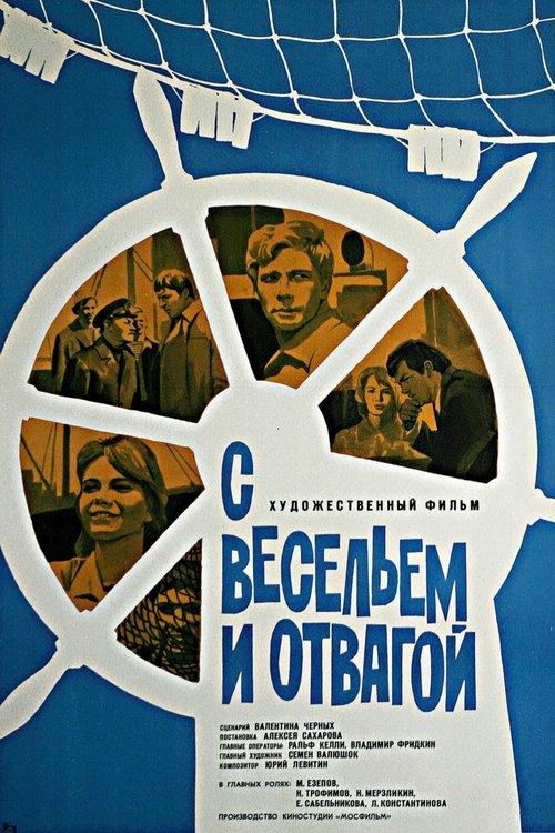 With Fun and Courage filmas online