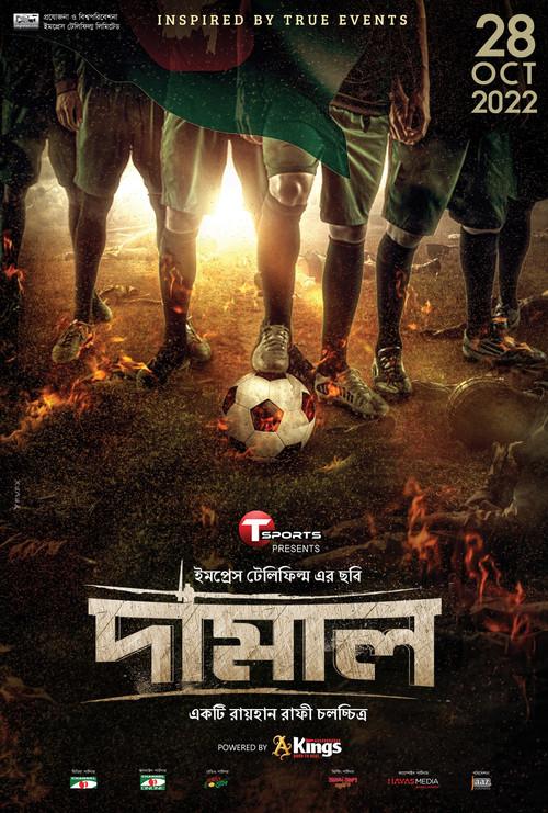 Damal filmas online