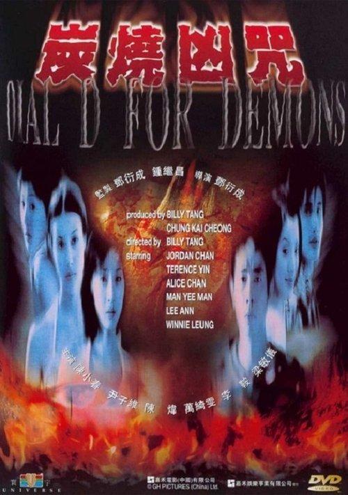 Dial D for Demons filmas online