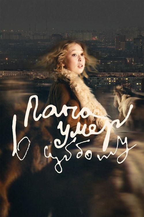 Папа умер в субботу filmas online