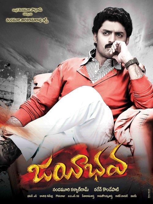 Jayeebhava filmas online