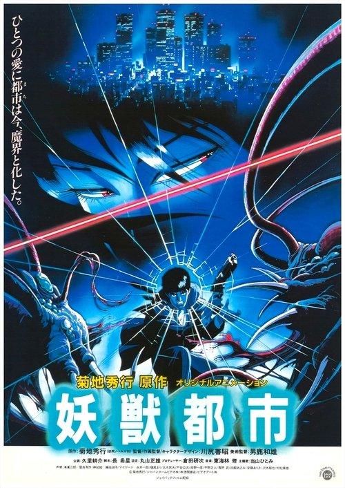 Wicked City filmas online