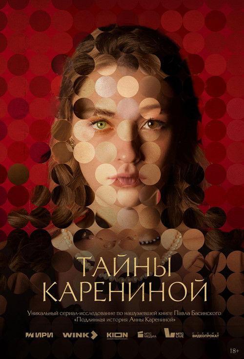 Тайны Карениной filmas online