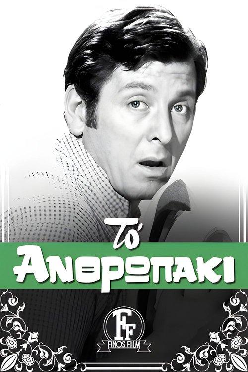 The little man filmas online