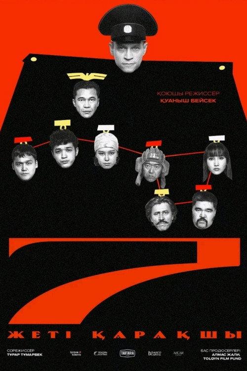 7 Қарақшы filmas online