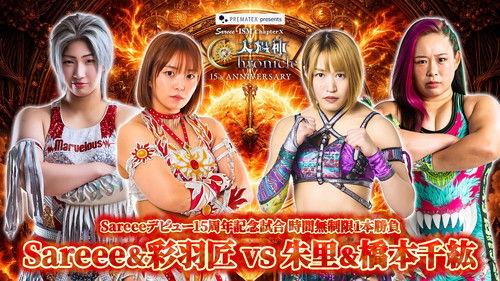 Sareee-ISM Chapter X 太陽神Chronicle ─15th ANNIVERSARY─ filmas žiurėti online