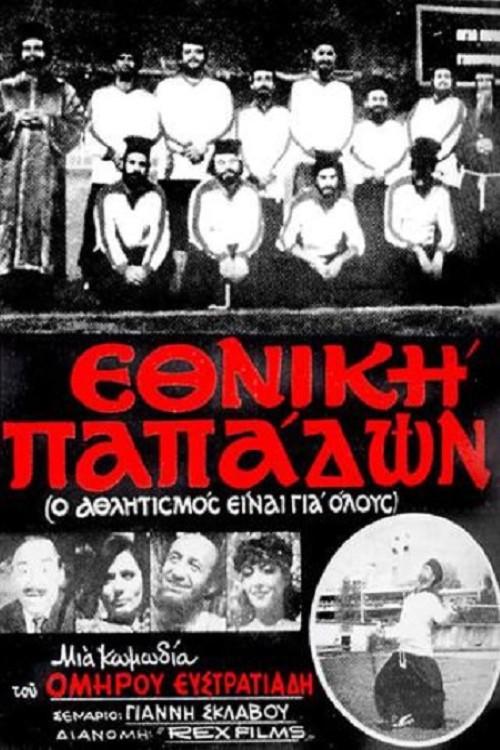 Ethniki papadon filmas online