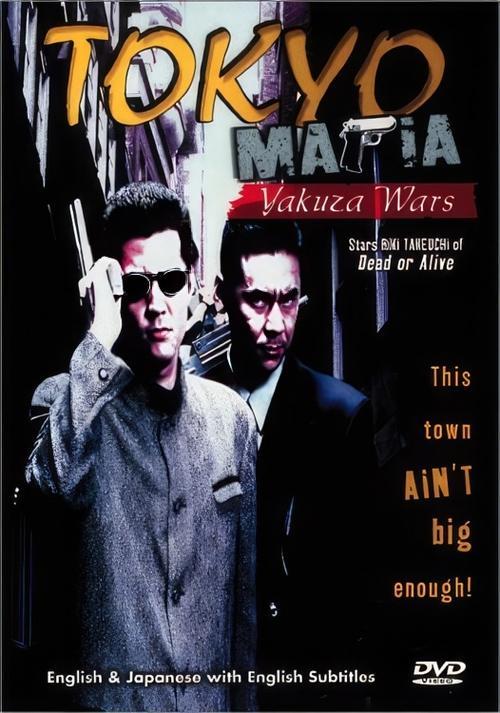 Tokyo Mafia: Yakuza Wars filmas online