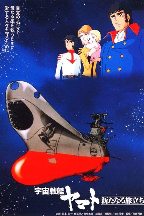 Space Battleship Yamato: The New Voyage filmas online