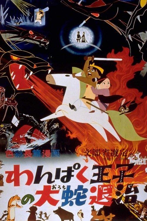 The Little Prince and the Eight-Headed Dragon filmas online