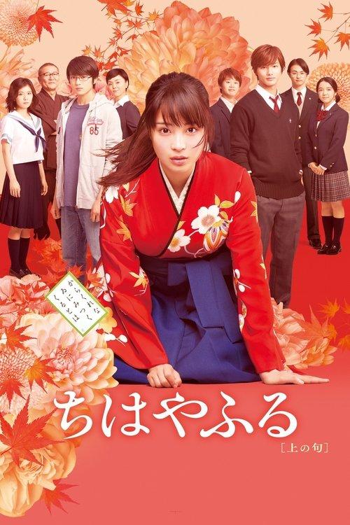 Chihayafuru: Part I filmas online