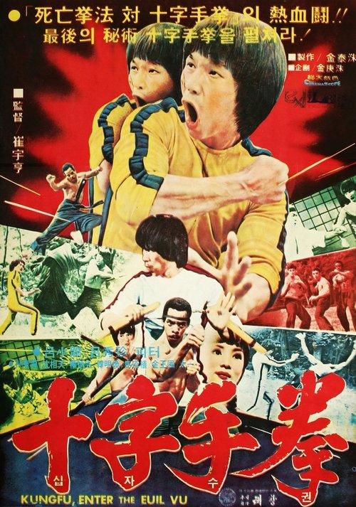Enter the Game of Death filmas online