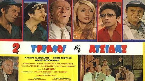 Two Crazy and crafty, clever and cunning person filmas žiurėti online