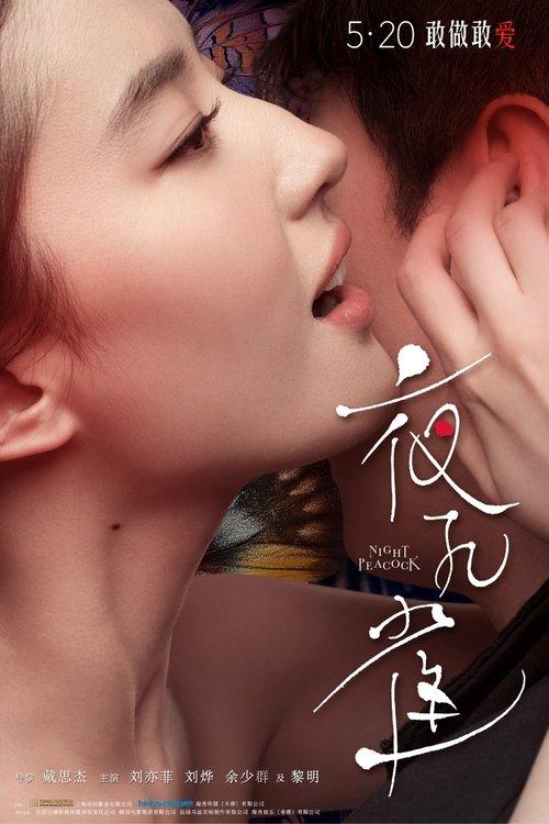 Night Peacock filmas online