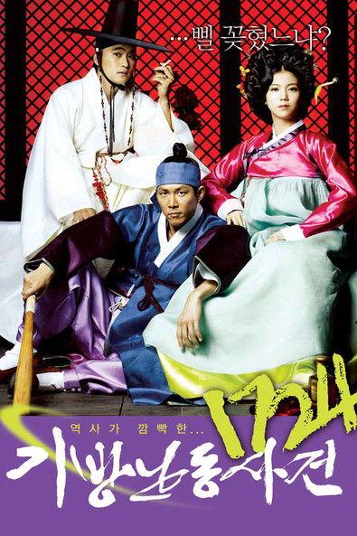1724 기방난동사건 filmas online
