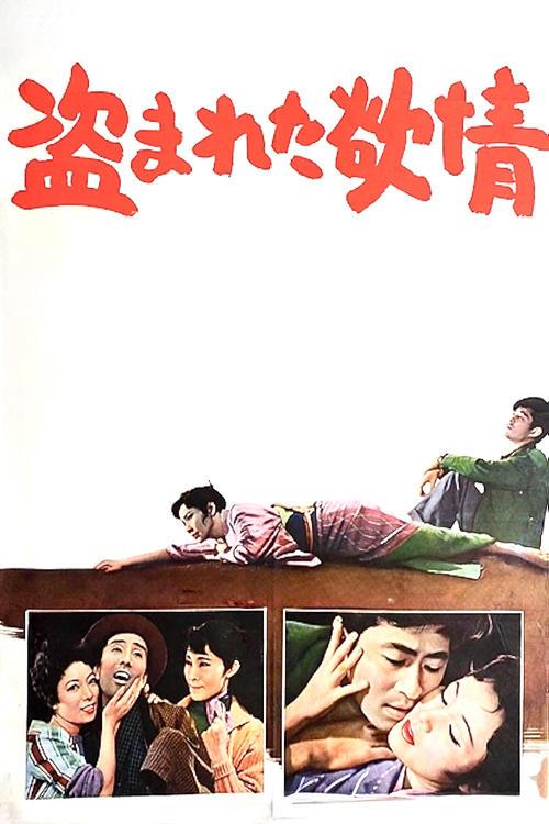 Stolen Desire filmas online