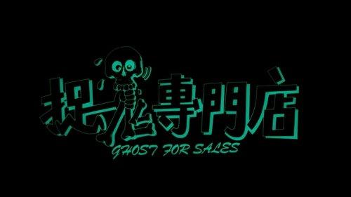 Ghost for Sale filmas žiurėti online