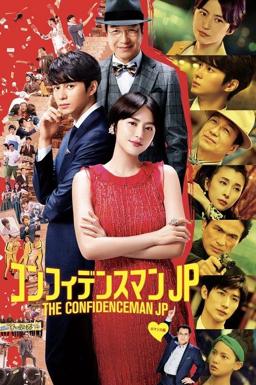 The Confidence Man JP - The Movie - filmas online