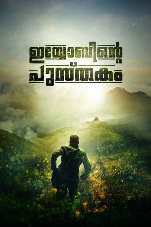 Iyobinte Pusthakam filmas online