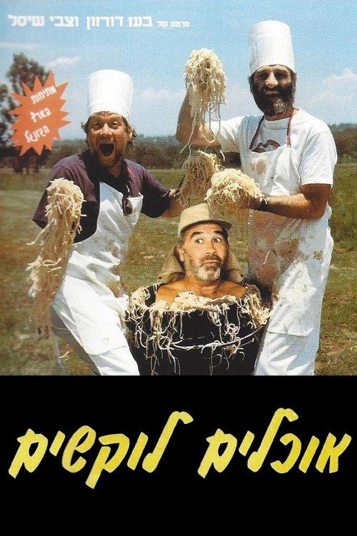 Crazy Camera filmas online