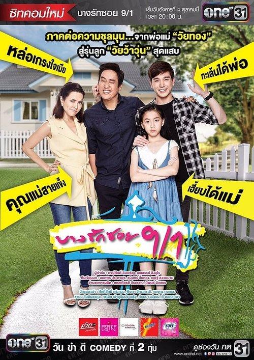 บางรักซอย 9/1 filmas online