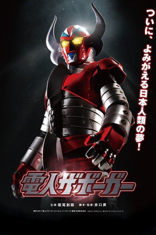 Karate-Robo Zaborgar filmas online