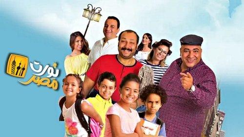 Nawwart Masr filmas žiurėti online