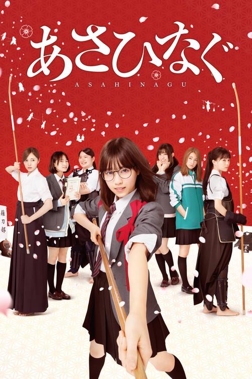 Asahinagu filmas online