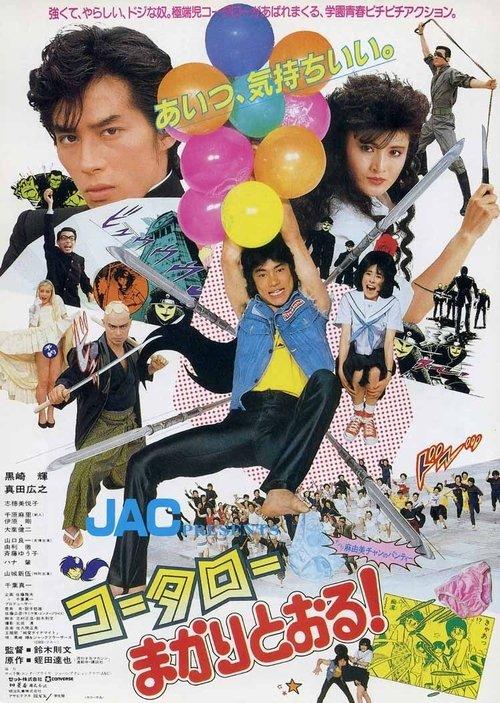 Kotaro, An Audacious Karate Boy filmas online