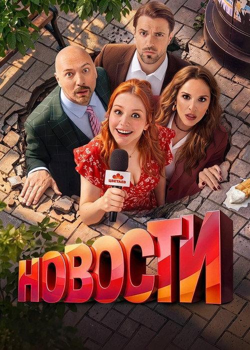 Новости filmas online