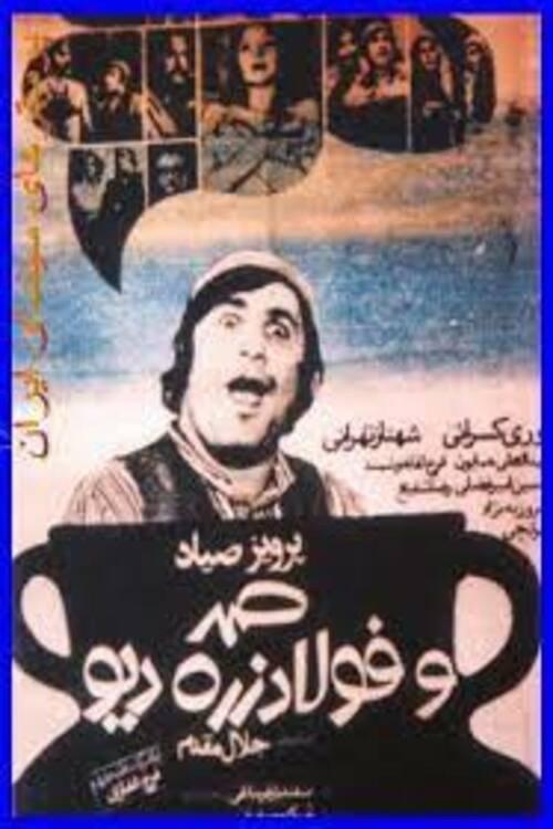 Samad and Foolad Zereh, the Ogre filmas online